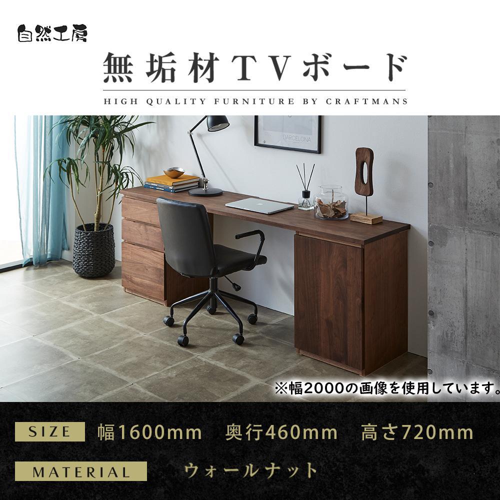 【大川家具】無垢材 システムデスク 幅1600mm テーブル パソコンデスク 子供机 勉強机 学習机 書斎デスク HM-TMR ウォールナット 天然木 モダン 国産 無垢材 高級感【設置付き】