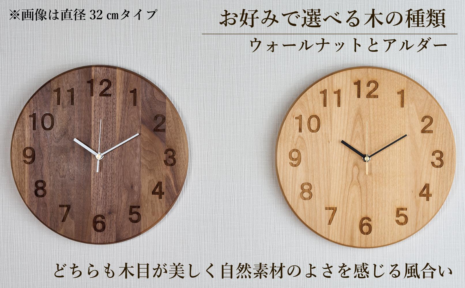 掛け時計 木の時計 木製 アルダー 丸形 大サイズ 直径32cm アナログ 掛時計