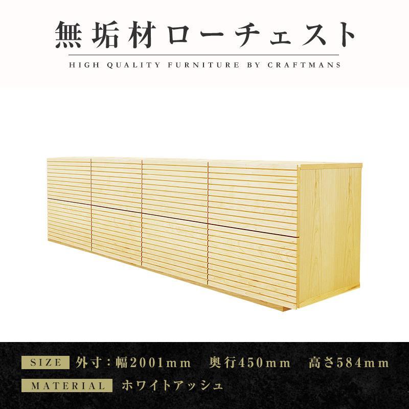 【大川家具】無垢材 ローチェスト チェスト 洋服タンス 収納タンス 整理タンス クローゼット たんす 収納 風雅 幅2000 ホワイトアッシュ 全引出タイプ 天然木 北欧 国産 完成品【設置付き】