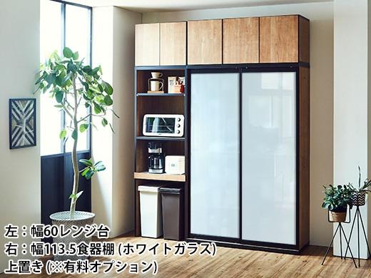 【開梱設置】引き戸 食器棚 ダイニングボード ポエム 幅113.5 （ホワイトガラス）レディオーク キッチン収納 家具