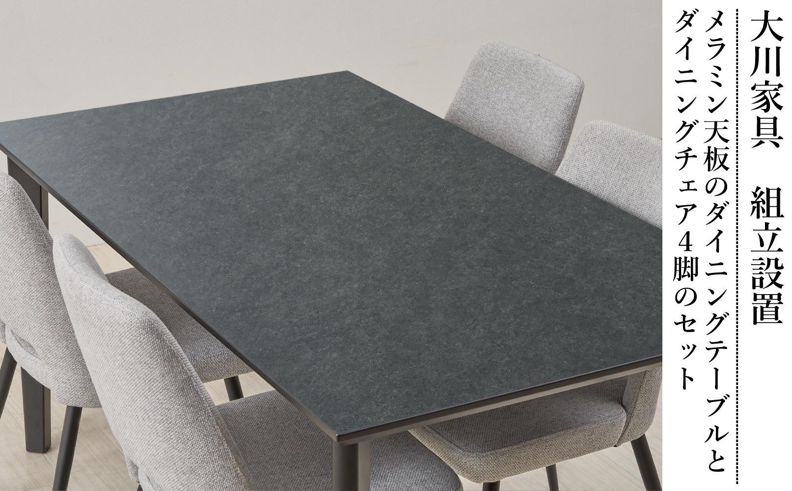 150メラミントップテーブル(木脚)とDC-5イス4脚の5点セット【クルーズ＜4本脚・グレー＞】