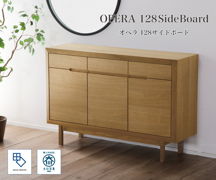 【OPERA2／オペラ2 128サイドボード ホワイトオーク】★創業明治40年老舗「境木工」の職人の細かな技が魅せる額縁に飾られた天然木のアート作品のようなサイドボード