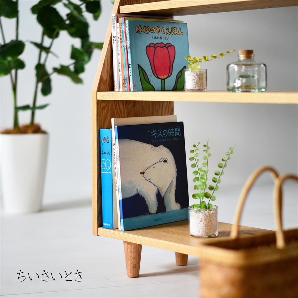オーク無垢材の本棚 | オープンブックシェルフ 絵本棚 マガジンラック Ａ4ファイル おもちゃ収納 コレクション棚 コレクションボード カップボード リビングボード