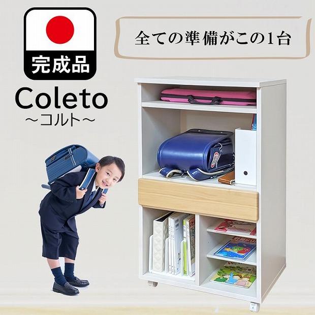 ランドセルラック キャスター付き 完成品 国産 幅60cm 子供 子供収納 60 収納棚 収納 ランドセル 木製 ラック（coleto-コルト-）ホワイト