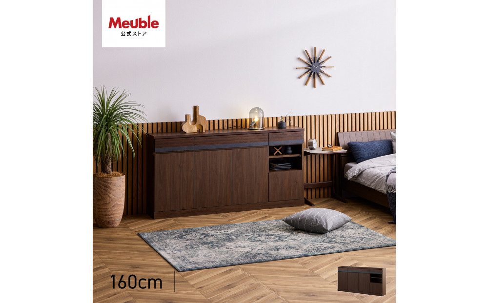 サイドボード 160cm シーン オークブラウン 【モーブル／大川家具】