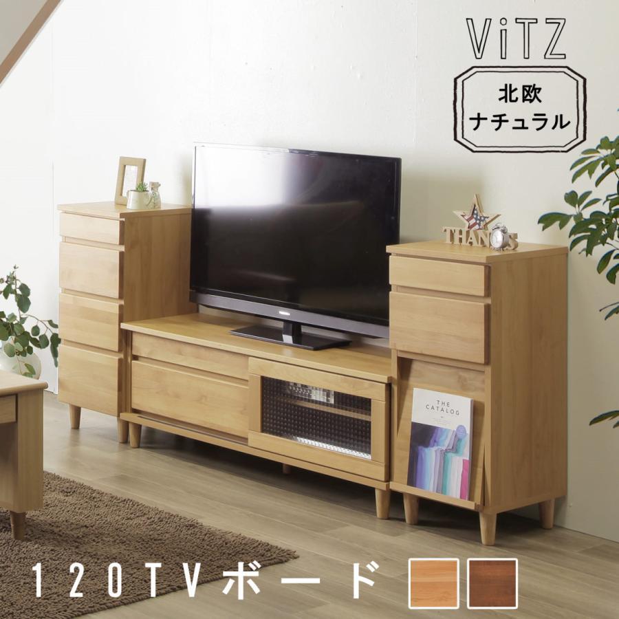アルダー材ならではのやわらかい質感を活かした120サイズTVボード【ブラウン】