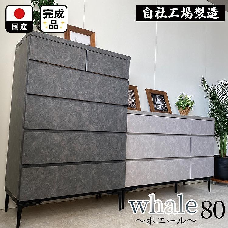 チェスト タンス 収納 幅80.2cm 奥行39.7cm×高さ121.2cm  5段 （Whale-ホエール-）（ブラック）