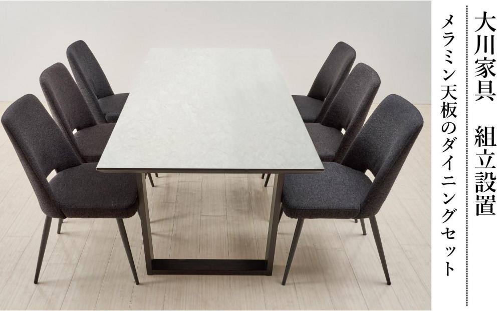 【MTテーブル】メラミントップ180テーブル＜シェルホワイト／2本脚＞とDC-5イス＜布ブラック＞6脚の7点セット