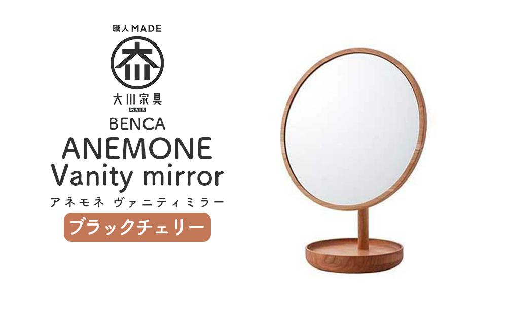 【BENCA】ANEMONE ヴァニティミラー（ブラックチェリー）