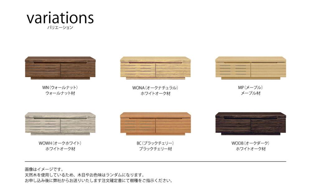 無垢リビング家具グラナーダ(ローボード テレビ台・TVボード)180cm【6色】