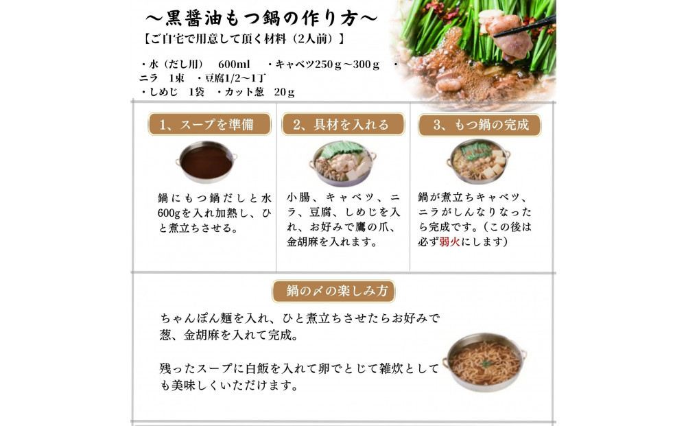 博多弁天堂 黒醤油もつ鍋