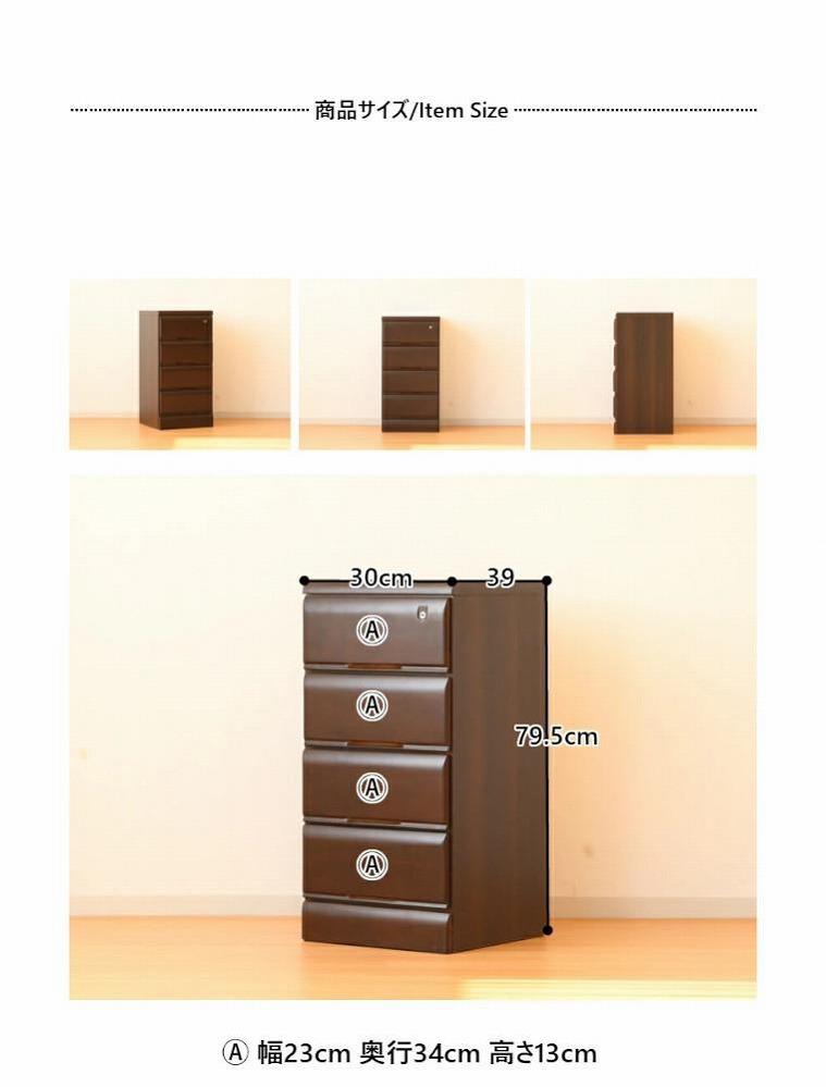 大川家具 チェスト ミニ 幅30cm 引出し 4段 サイド 収納 ブラウン