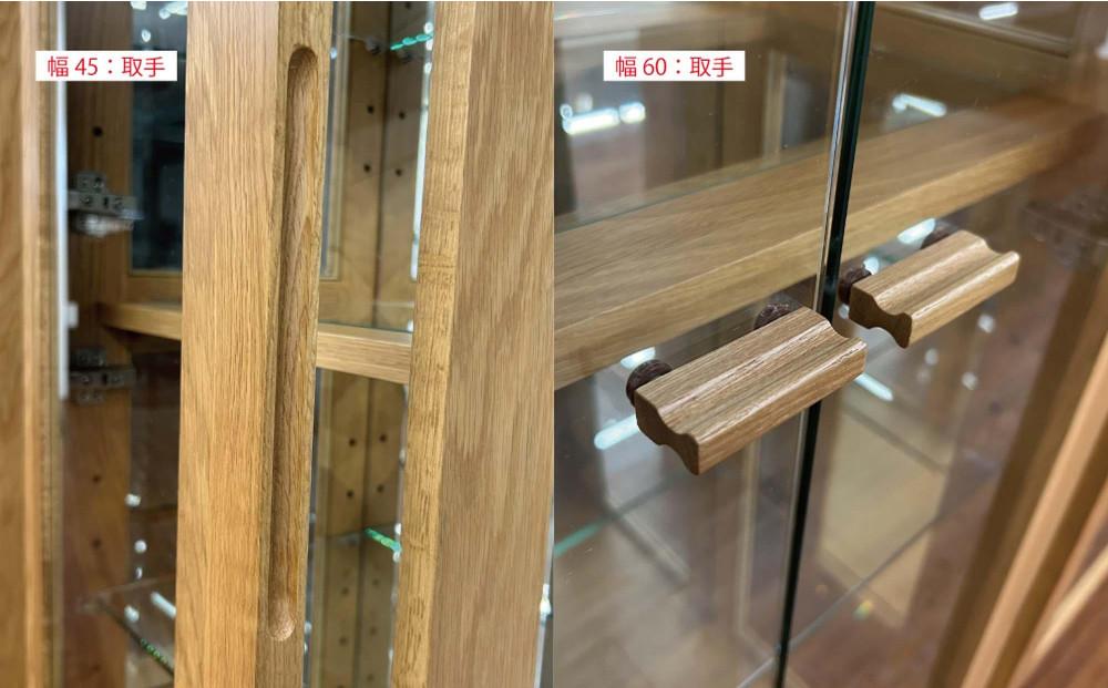 無垢リビング家具アレーグリ(ショーケース・コレクションボード・キュリオ)60cm【2色】