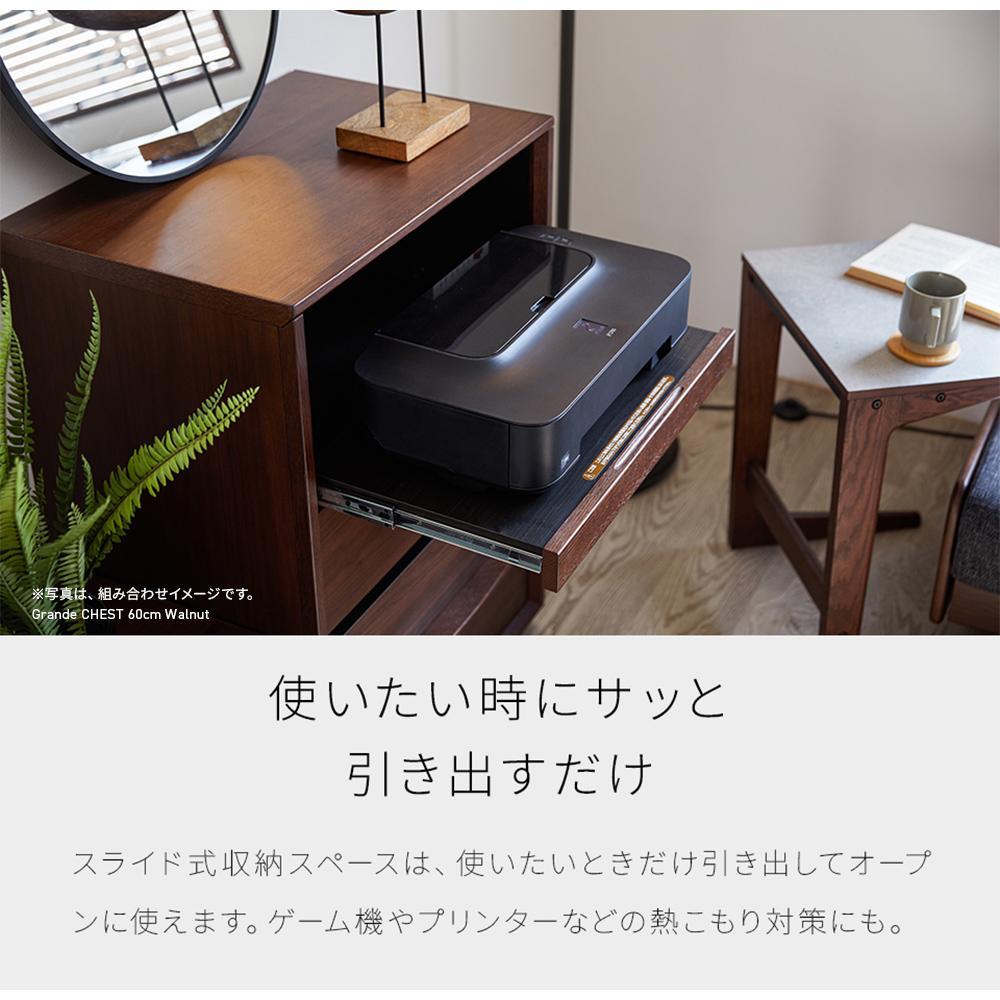 Grande グランデ チェスト 幅60cm リビング収納 ＜ウォールナット＞【モーブル】【大川家具】