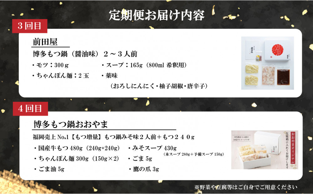 月替わりで味わう本場もつ鍋5選定期便【全5回】