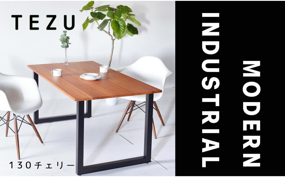 【クールな黒鉄脚のダイニングテーブル】 TEZUダイニングテーブル130 チェリー 無垢材 国産 大川家具
