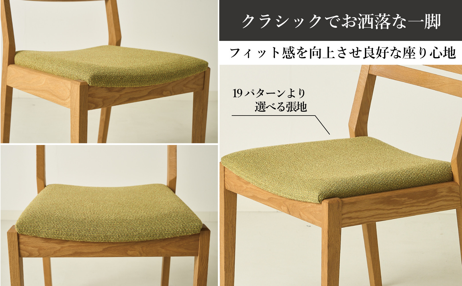 Rick ダイニングチェア 肘無 ホワイトオーク無垢 合皮 ファブリック 大川市 貞苅椅子製作所