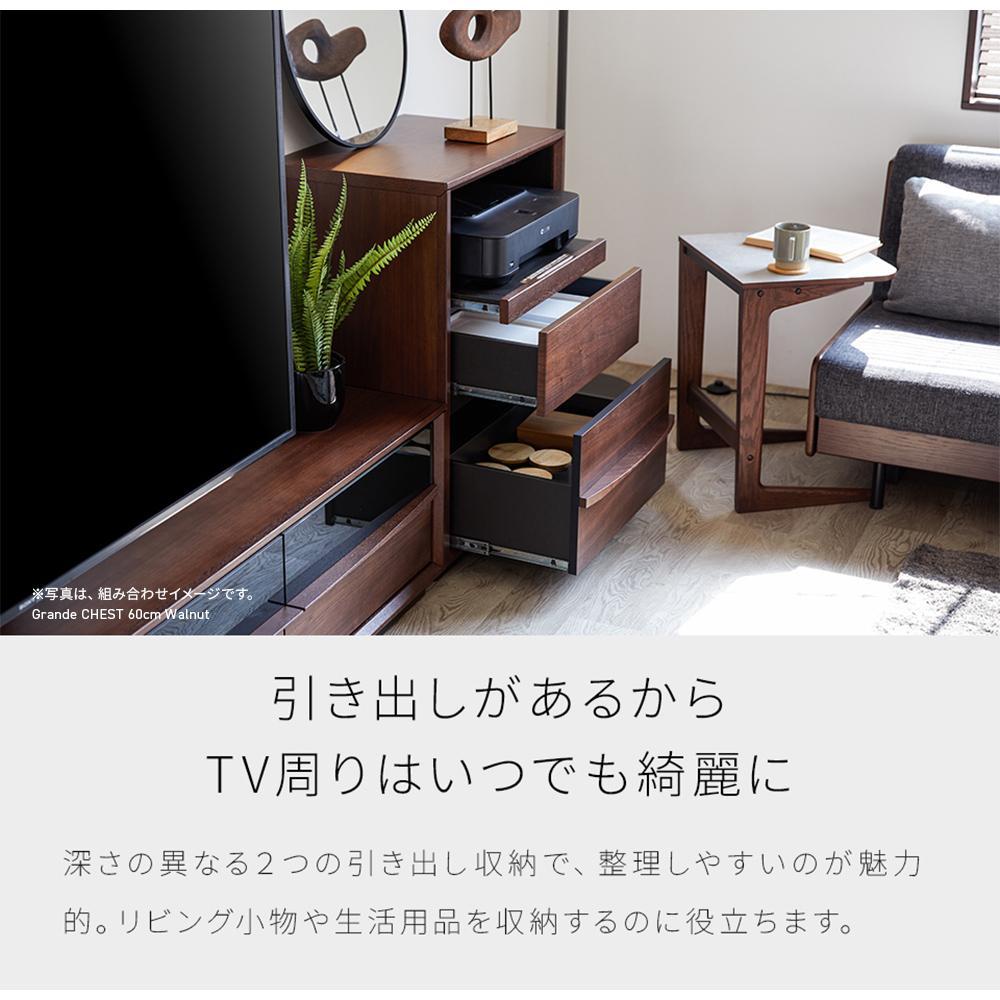Grande グランデ チェスト 幅60cm リビング収納 ＜ウォールナット＞【モーブル】【大川家具】