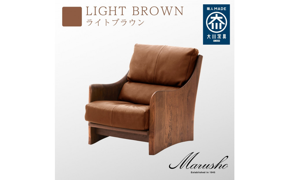 【開梱設置】MARUSHO ナトゥーラ 1人掛けソファ ライトブラウン 本革 無垢 ソファ 1P 1人掛け ソファー パーソナルソファデザイナーズ 牛革 天然木 レザー 日本製 大川家具 丸庄 リビング 本革ソファ おしゃれ 送料無料