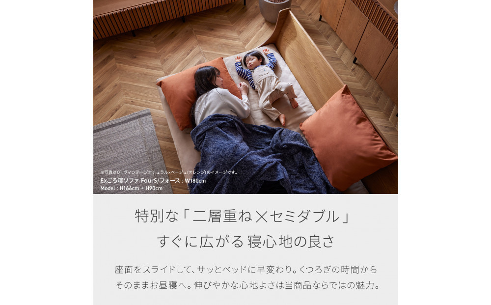 ソファベッド セミダブル 幅180cm フォース Exごろ寝ソファ ごろ寝ソファ ＜04.ブラウン×ブラウン(ベージュ)＞ 【モーブル／大川家具】