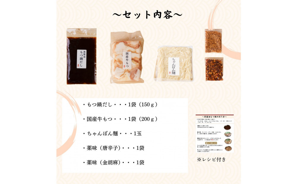 博多弁天堂 黒醤油もつ鍋