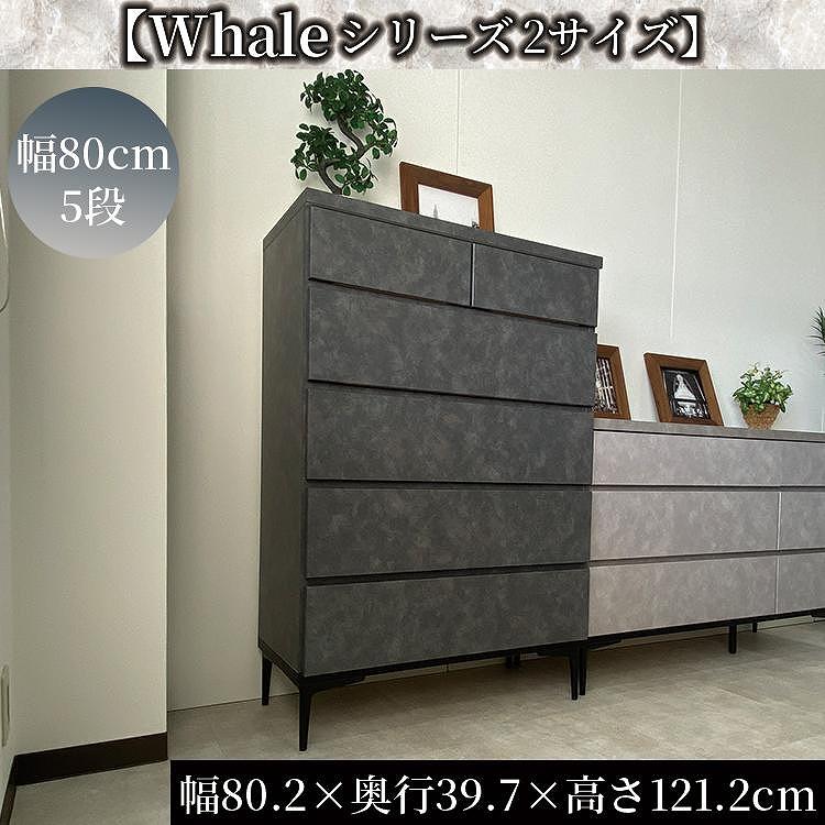 チェスト タンス 収納 幅119.8cm 奥行39.7cm×高さ78.6cm  3段 （Whale-ホエール-）（グレー）