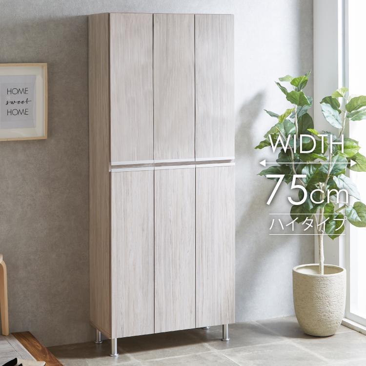 シューズボックス  【リアル 75 HI板】 アルコウォール