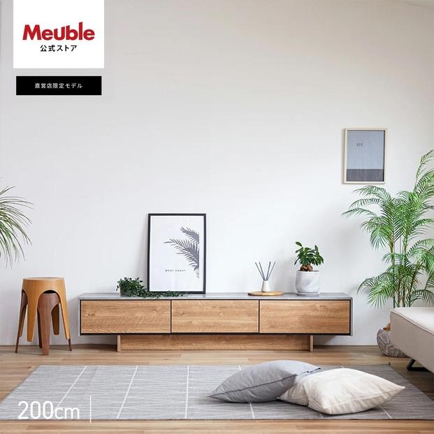 Ruler2 ルーラー2 テレビボード ローボード 幅200cm テレビ台 【モーブル】【大川家具】