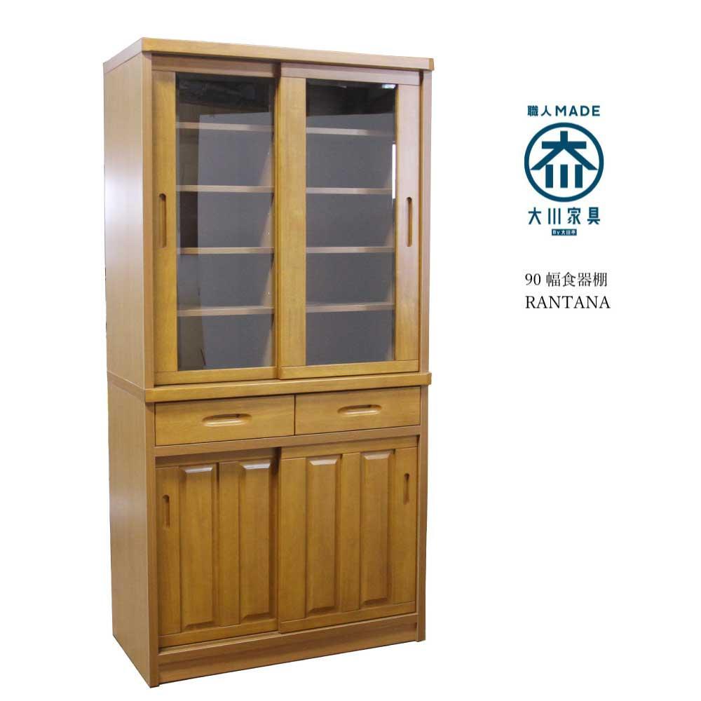 90幅食器棚 引き戸タイプ ナチュラ色 キッチン収納 リビング収納 カップボード ダイニングボード