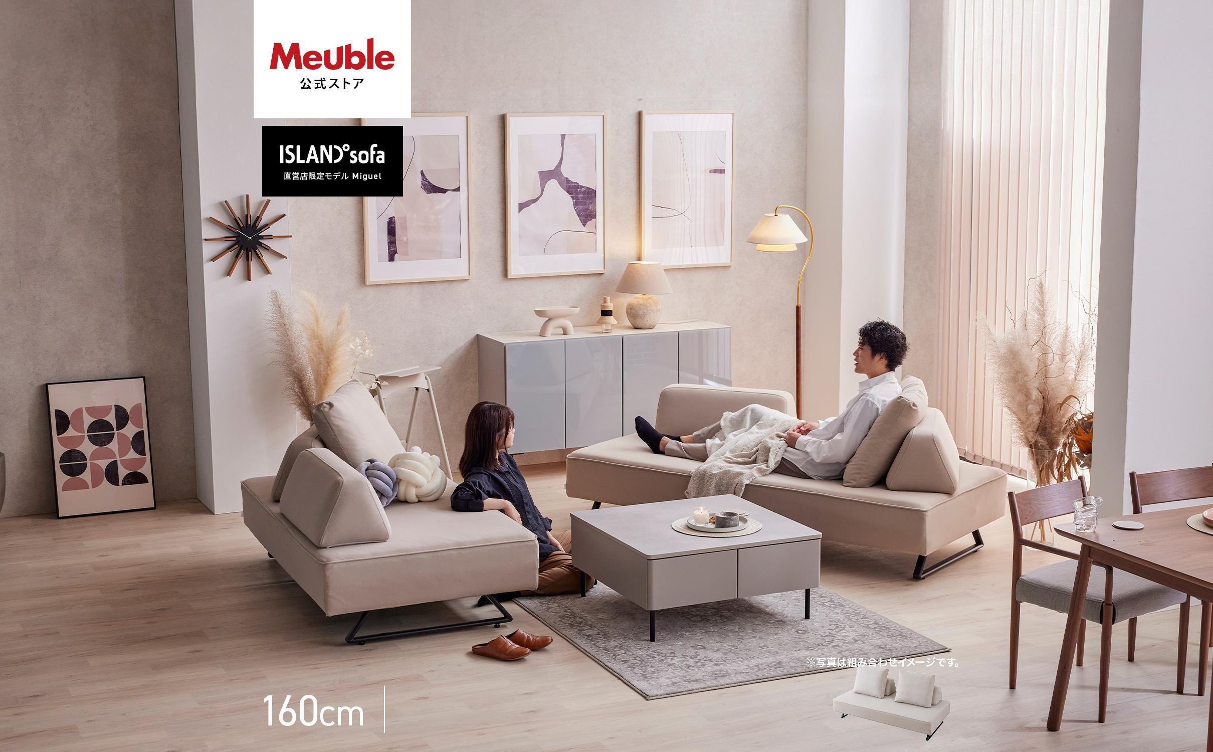 ミゲル ソファ 160cm 3人掛け スモークアイボリー【モーブル】【大川家具】