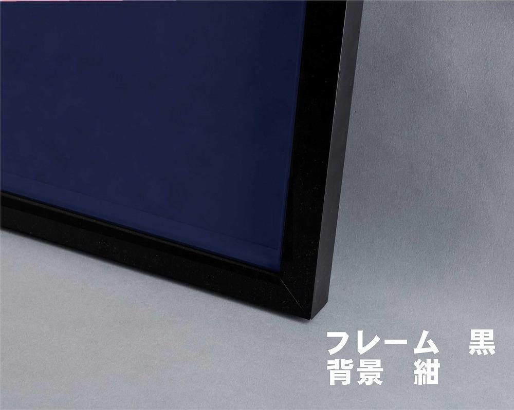 【大川市】スポフレ マグネット式 ユニフォーム額縁【フレーム：黒／マット：紺】