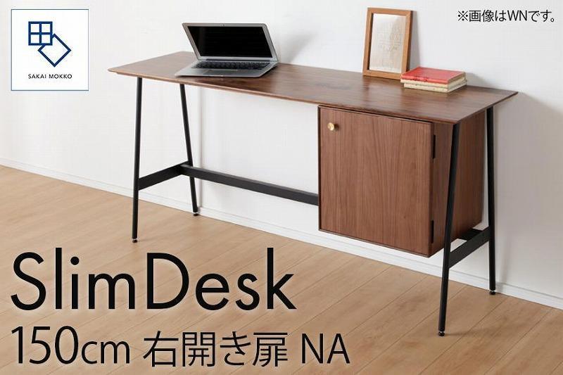 【slim desk／スリムデスク 幅150cm 右開き扉タイプ ナチュラル】★奥行39cmでお部屋の余白に置きやすい現代のインテリアにフィットするサイズ感。