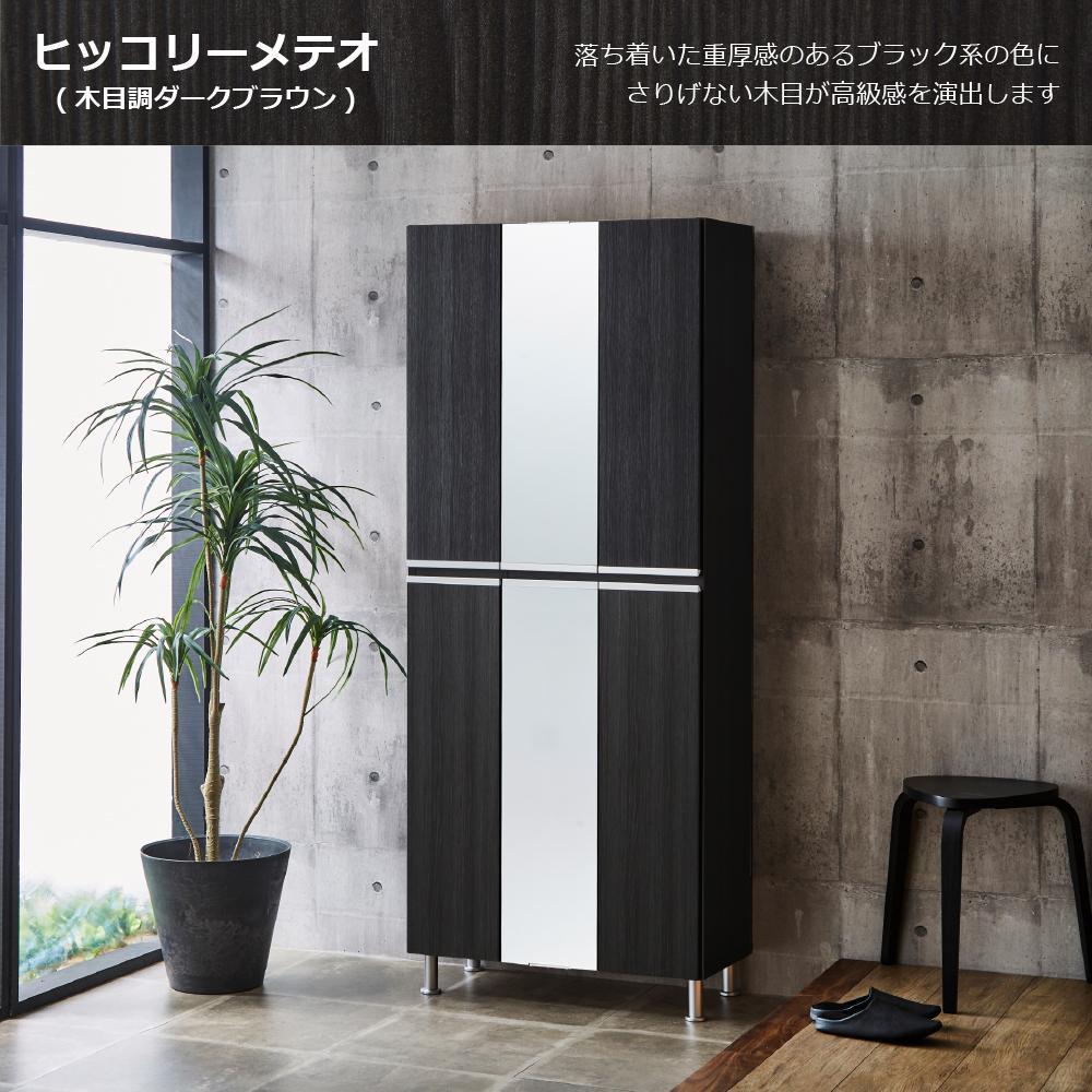 シューズボックス  【リアル75HI板 中央姿見】 ヒッコリーメテオ