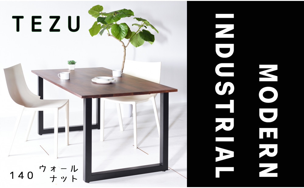 【クールな黒鉄脚のダイニングテーブル】 TEZUダイニングテーブル140 ウォールナット 無垢材 国産 大川家具