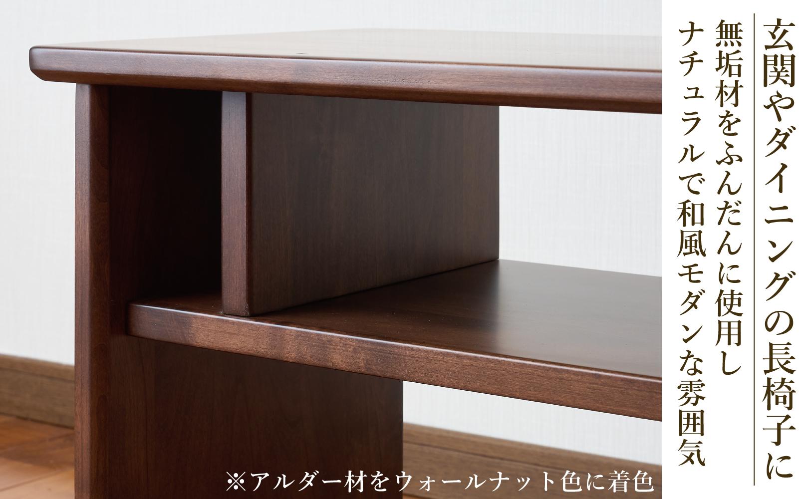 ベンチ 木製 玄関 棚付き 収納 長椅子 憩-いこい- ブラウン色 大川家具