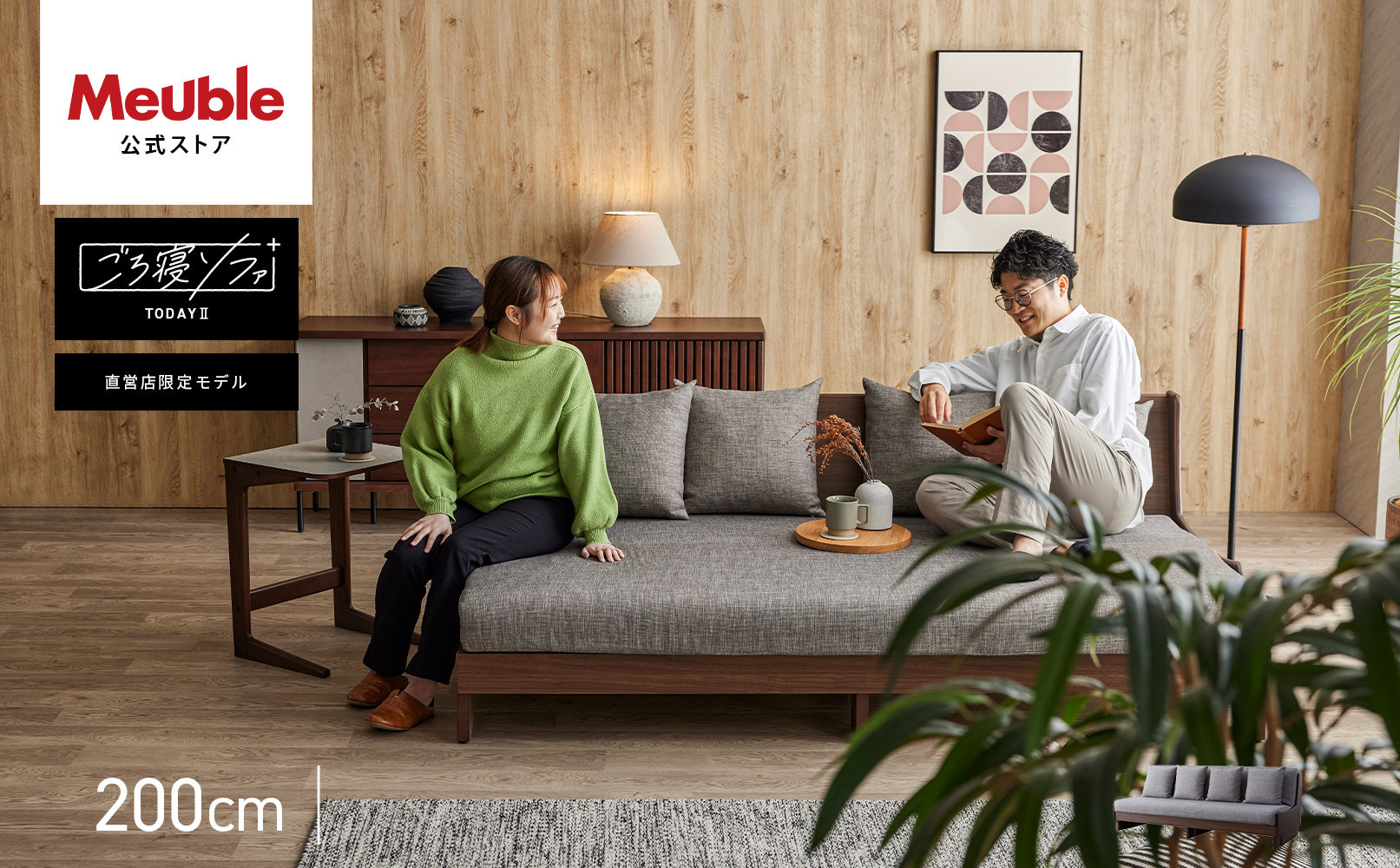 ソファ ソファベッド 幅200 トゥデイ2 200ごろ寝ソファ＜BR×グレー＞【モーブル】【大川家具】