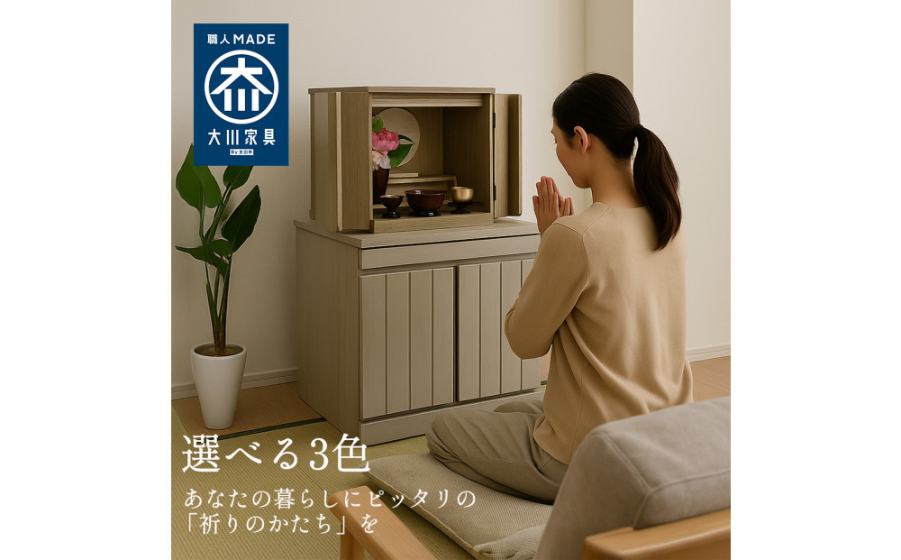 国産 完成品 仏壇 雅楽 うた 幅54.5cm 奥行45cm 高さ54.5cm ホワイトウォッシュ