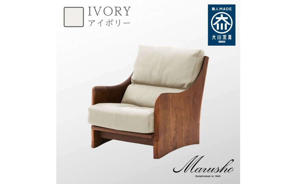 【開梱設置】MARUSHO ナトゥーラ 1人掛けソファ アイボリー 本革 無垢 ソファ 1P 1人掛け ソファー パーソナルソファデザイナーズ 牛革 天然木 レザー 日本製 大川家具 丸庄 リビング 本革ソファ おしゃれ 送料無料