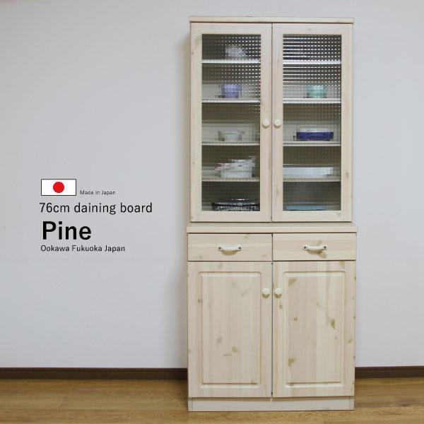 76幅 キッチンボード パイン材 食器棚 レンジボード 76センチ ダイニングボード