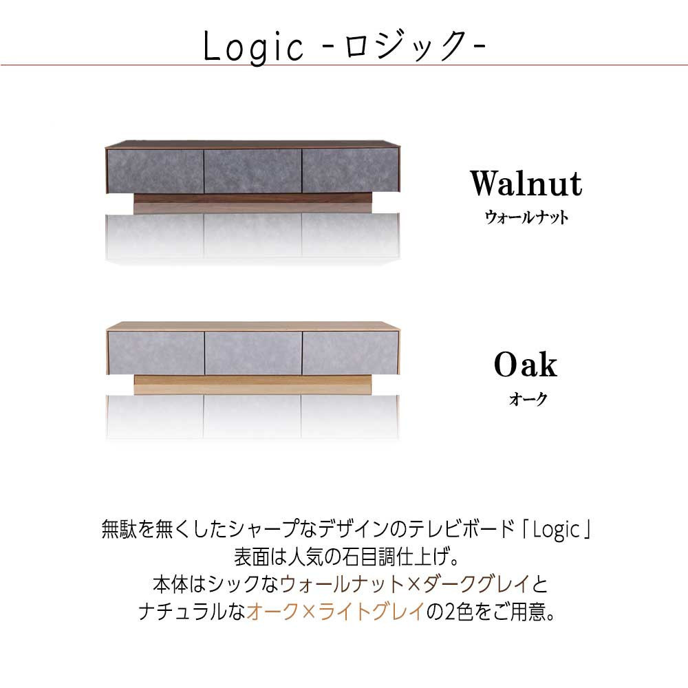 logic テレビ台 180cm ローボード ウォールナット/オーク