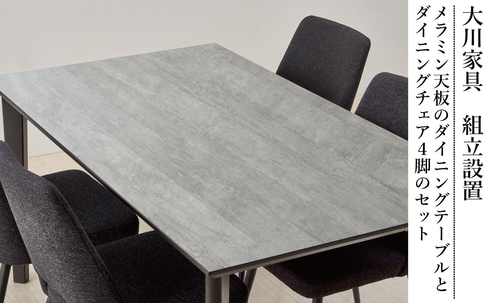 150メラミントップテーブル(木脚)とDC-5イス4脚の5点セット【ロック＜4本脚・ブラック＞】