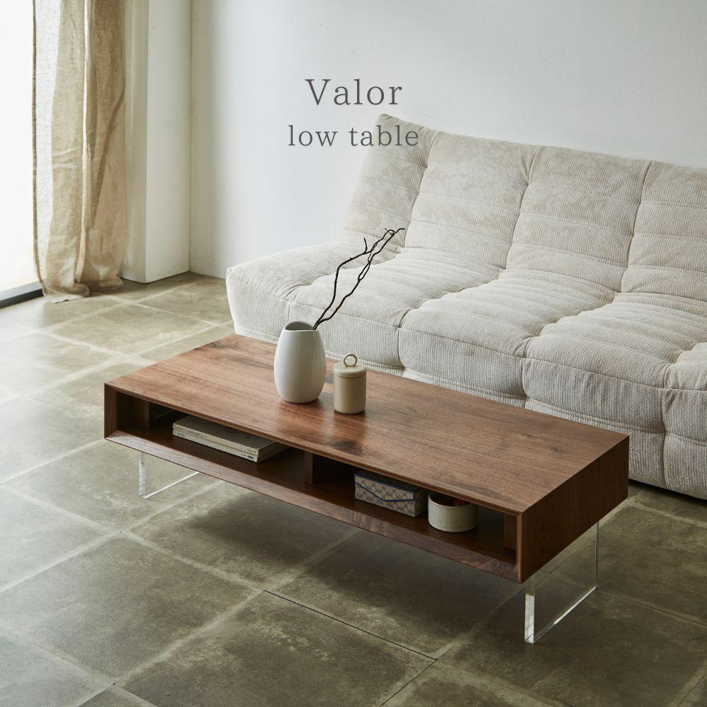 【Valor】ローテーブル 120cm