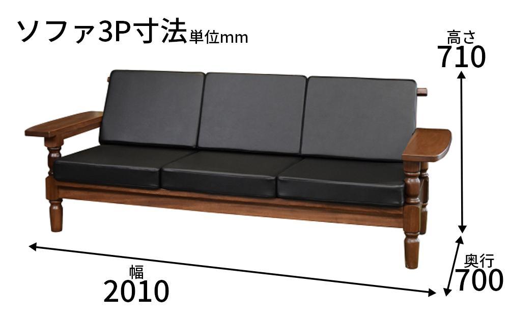 アーバンソファ4点セット：ウォールナット色