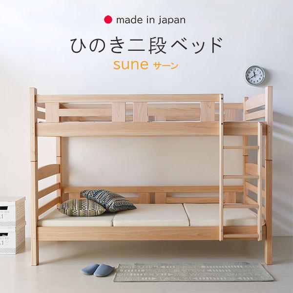 安心安全の日本製【2段ベッド サーン ナチュラル】職人MADE大川家具