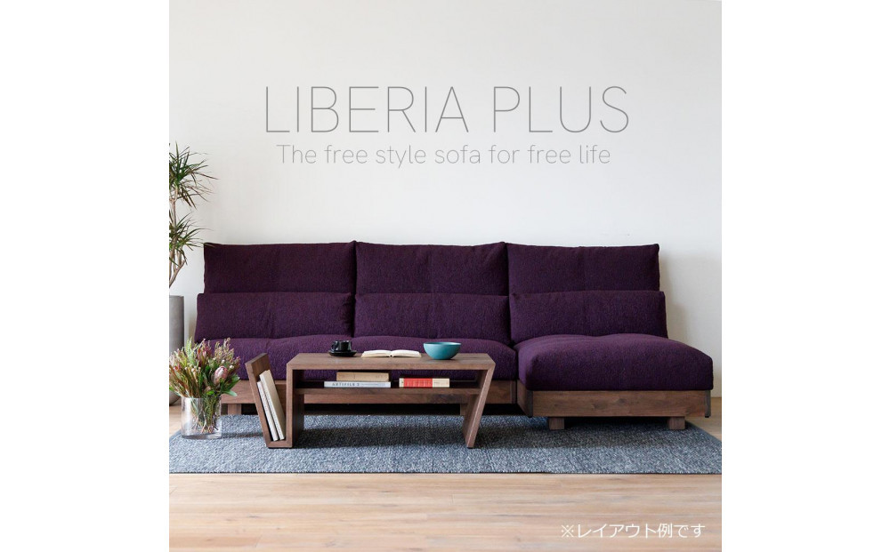 ãHIRASHIMAã倩ç¶ç¡å¢æ ãµã£ãããšå
šèº«ãå
ã ãã€ããã¯ã¹ã¿ã€ã«ã®ãœãã¡ LIBERIA PLUS Sofa 168 ãã¡ããªã㯠/ ããã