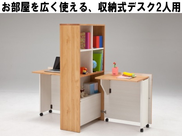 2人用折り畳み収納型デスク 畳むんデスジェミニ