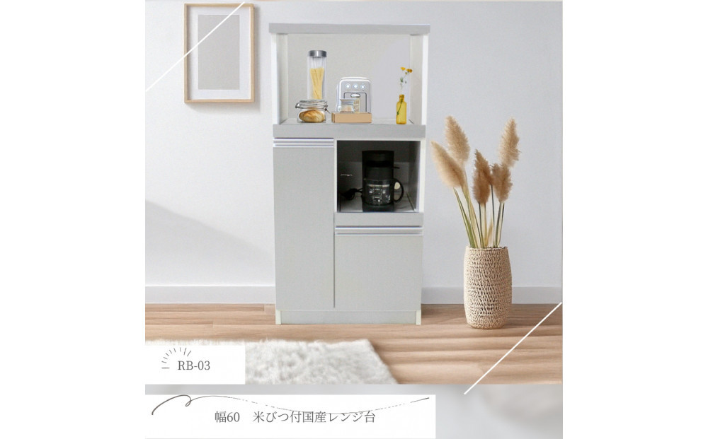 家事楽スライド式キッチン収納！レンジも炊飯器もポットもOK！便利な2口コンセント付き！ 60レンジ台 パートナー2型 SV色 レンジ台 収納 台所 食器棚 炊飯器 台所 台所収納 扉式 60cm 米びつ付き キッチンボード キッチン インテリア 収納家具 キッチンカウンター キッチンラック収納 simple シンプル 日本製 国産 完成品 整理 レンジボード レンジラック 棚 幅60