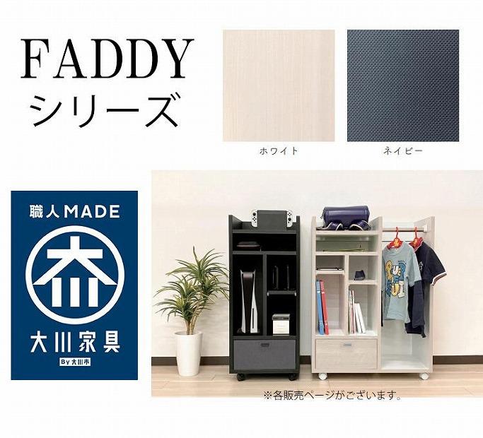 ランドセルラック キャスター付き 完成品 国産 幅40cm 子供 子供収納 40 収納棚 収納 ランドセル 木製 ラック（FADDY-ファディ-）ホワイト