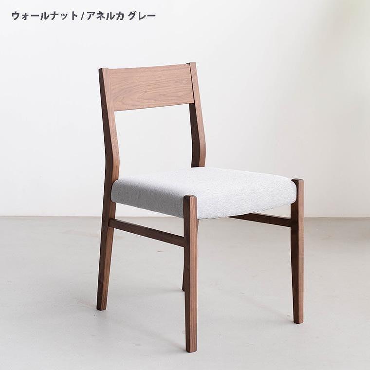 ウォールナット ダイニングチェア DCジャンブル01 アネルカ グレー