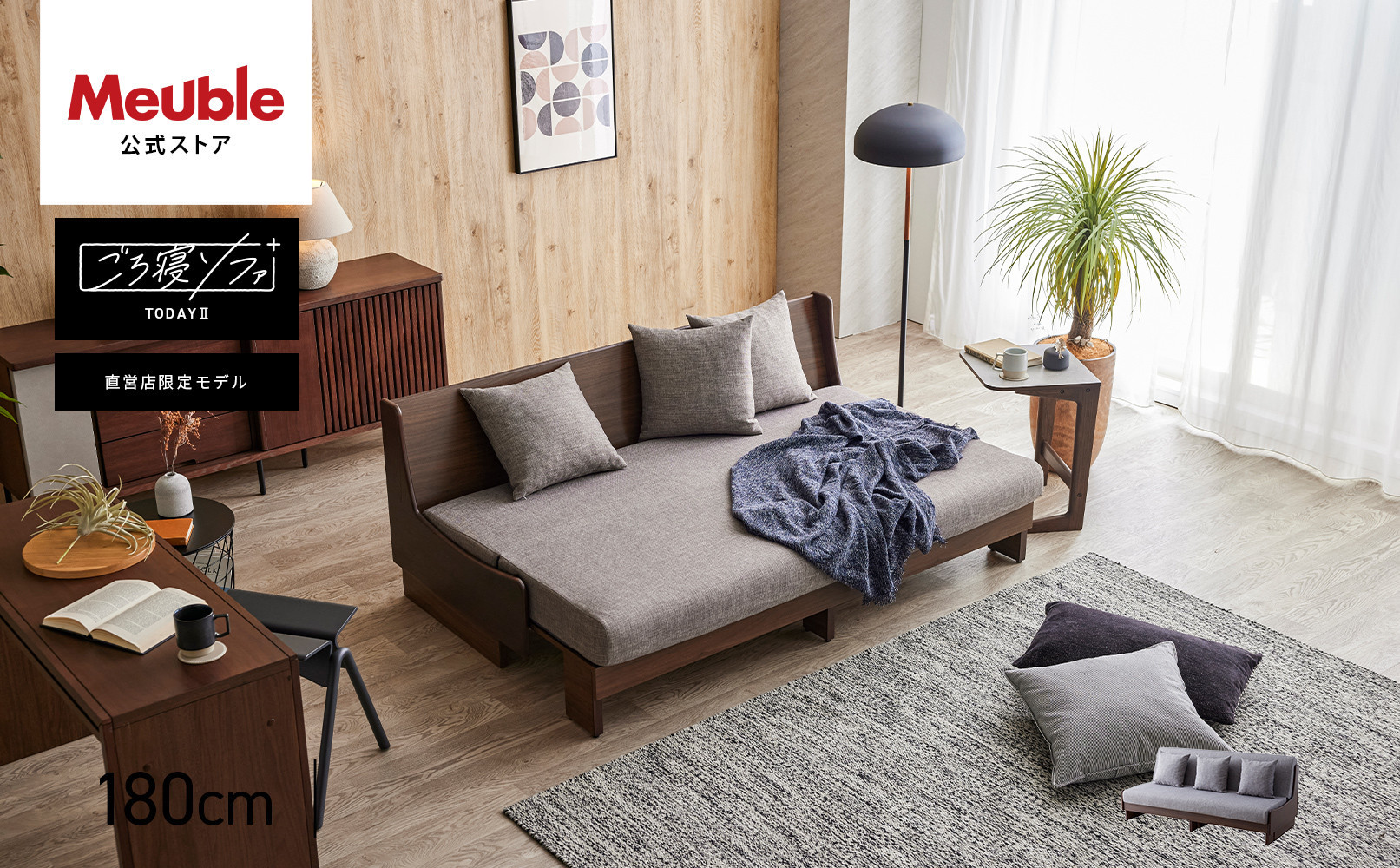 ソファベッド 幅180cm トゥデイ2 180ごろ寝ソファ：ブラウン×グレー【モーブル】【大川家具】